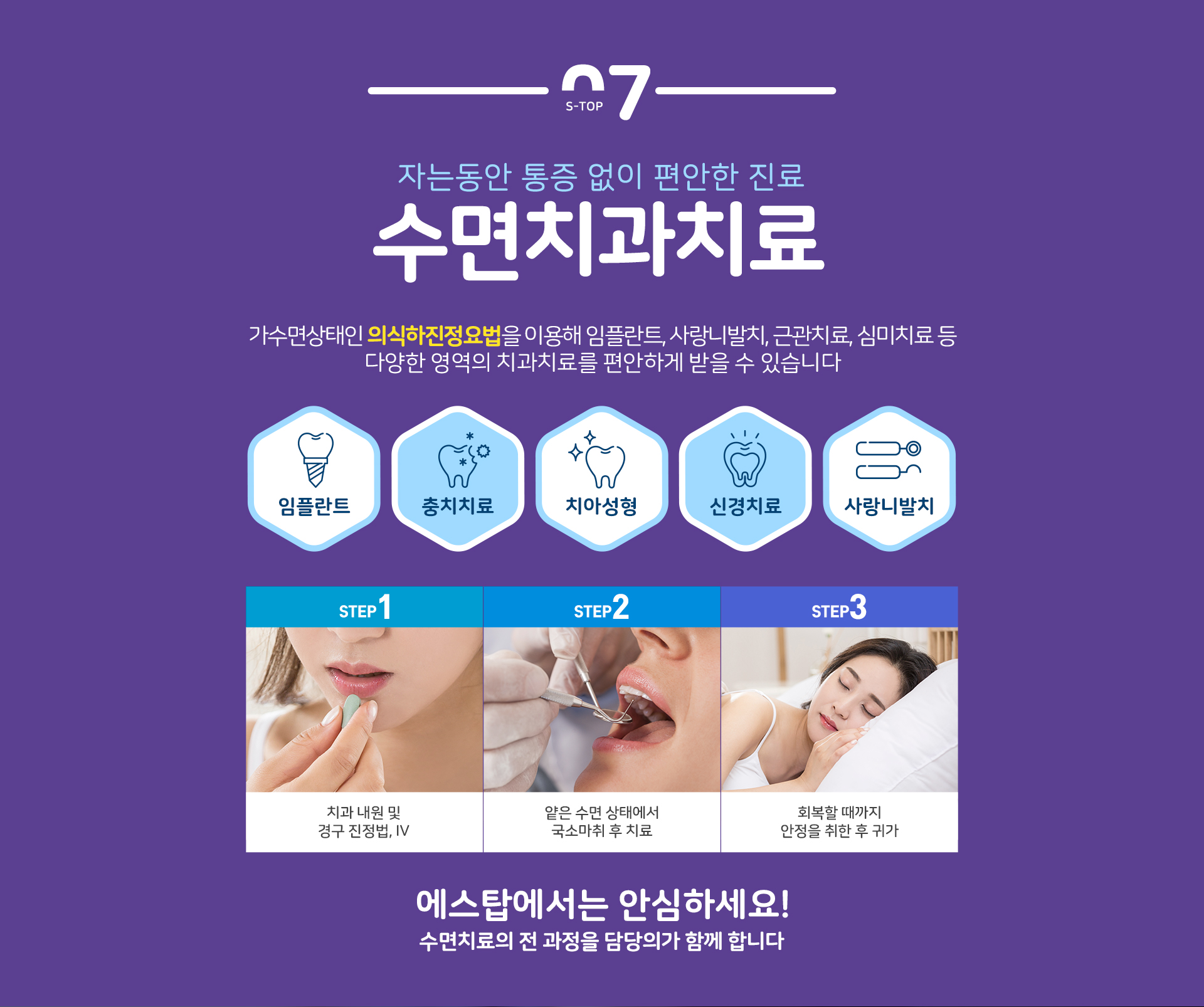  자는동안 통증 없이 편안한 진료 / 수면치과치료 