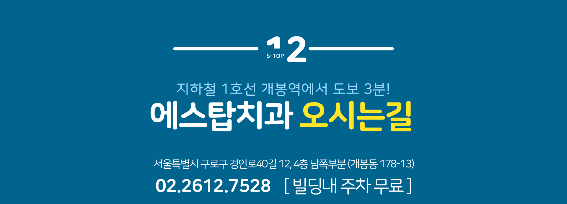 에스탑치과 오시는길